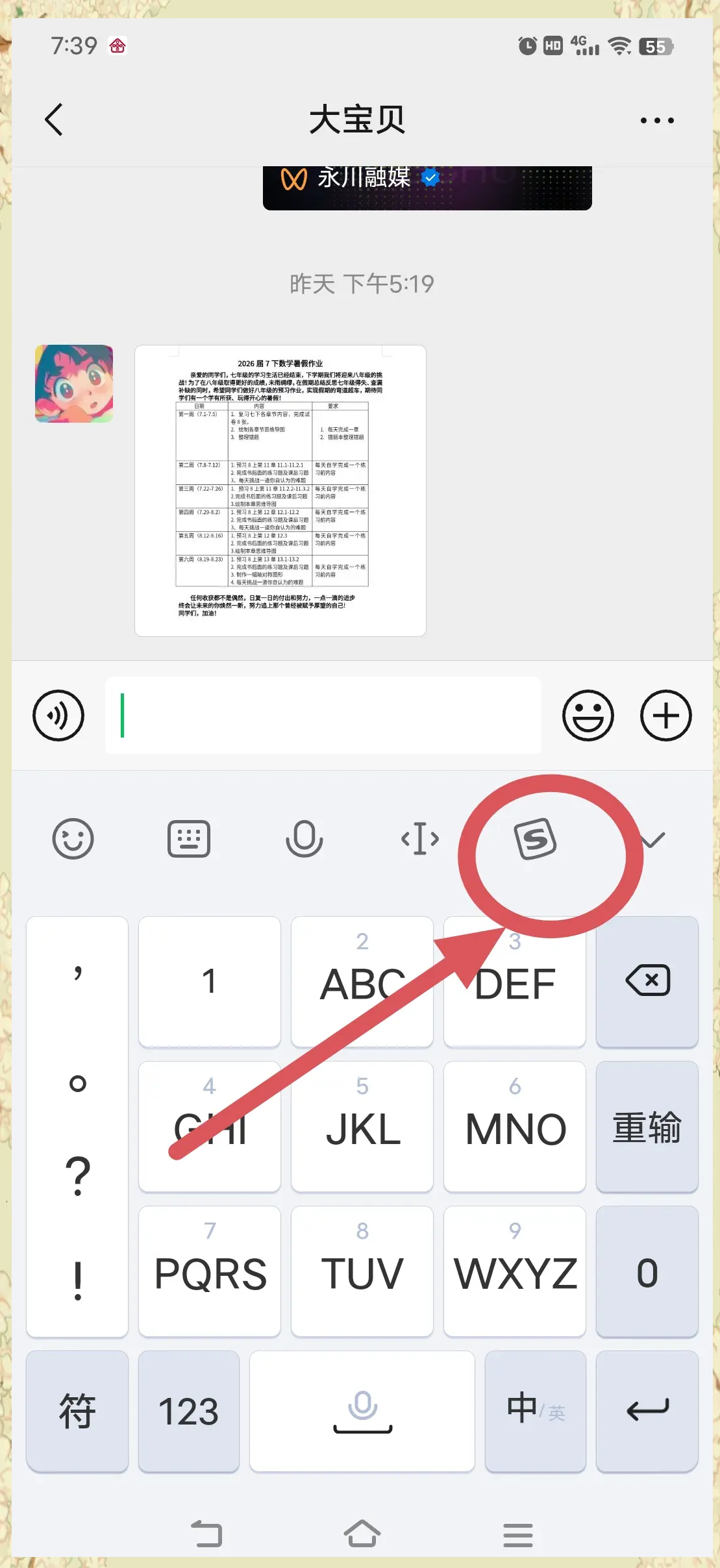 我的输入法打不出中文应该怎么办