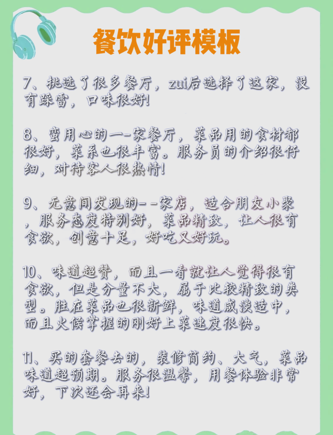 吃的好评语30字通用