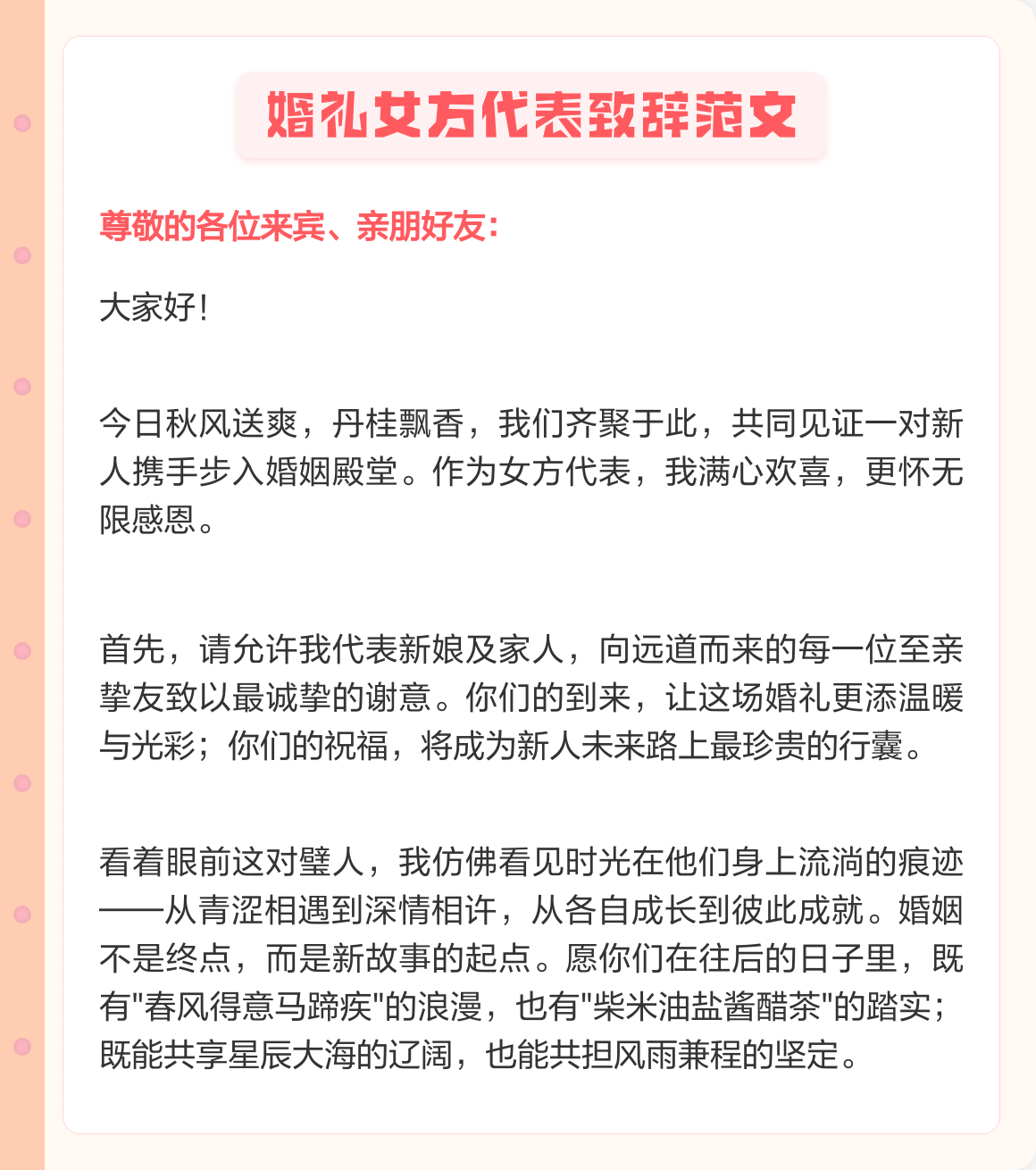 婚礼女方代表简短致辞