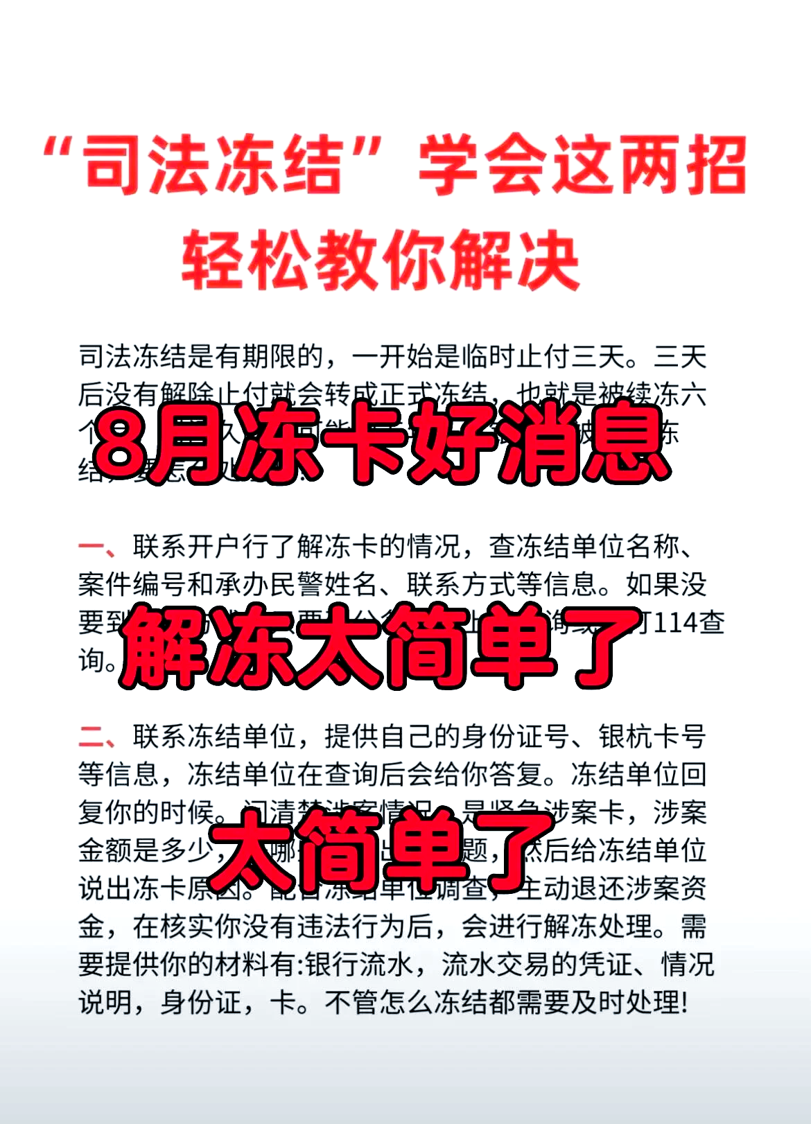 余额宝攒钱冻结资金怎么解冻