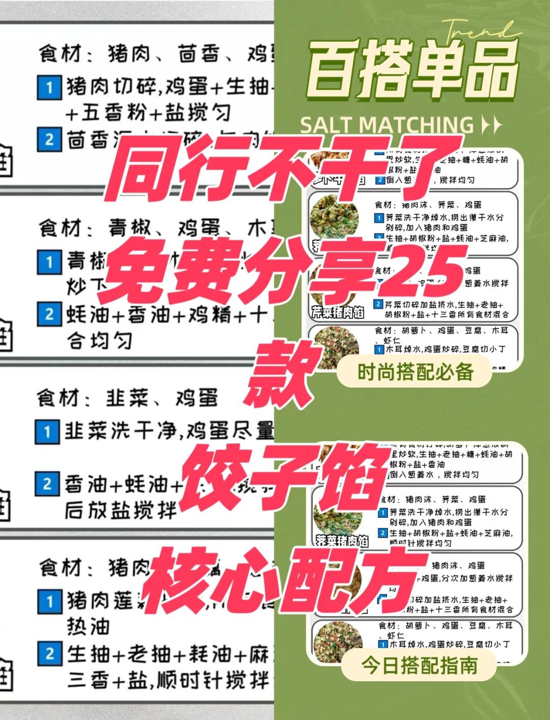 调饺子馅都放哪些调料