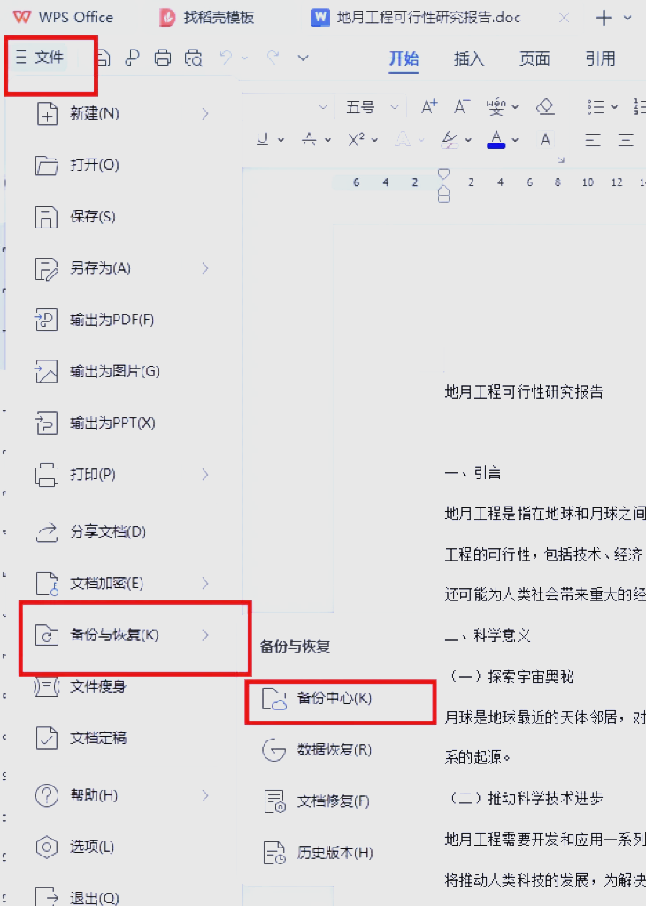 WPS恢复公式编辑器的步骤操作