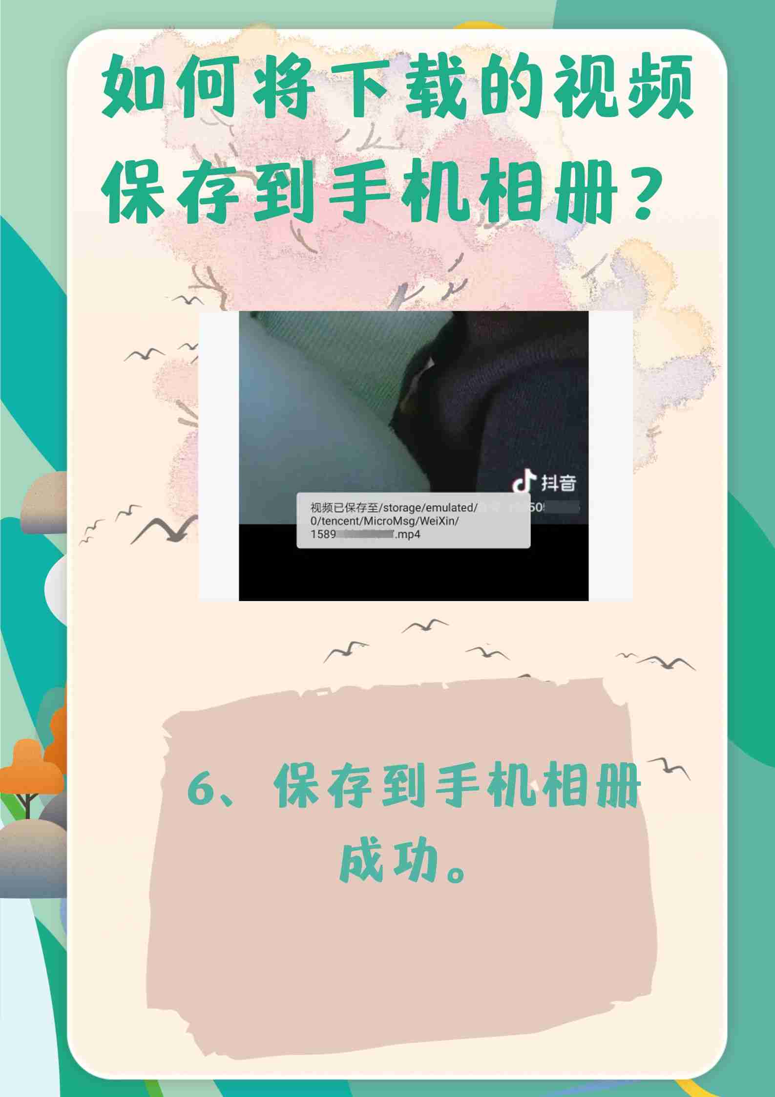 缓存的视频怎么保存到手机