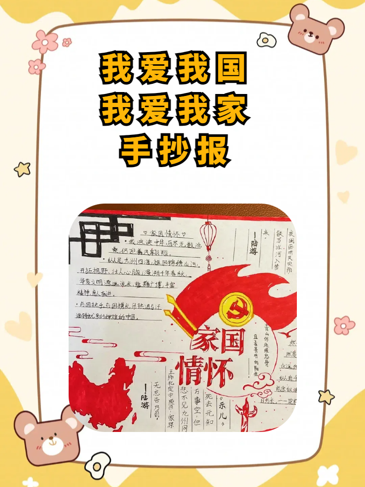 有关爱国的手抄报内容怎么写