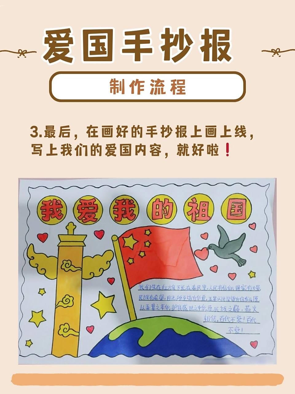 有关爱国的手抄报内容怎么写