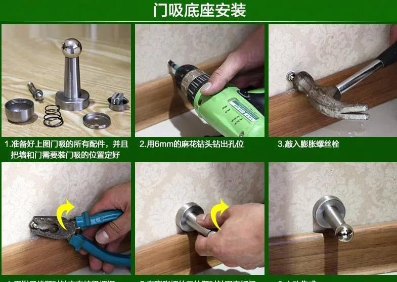 门吸的安装方法步骤图