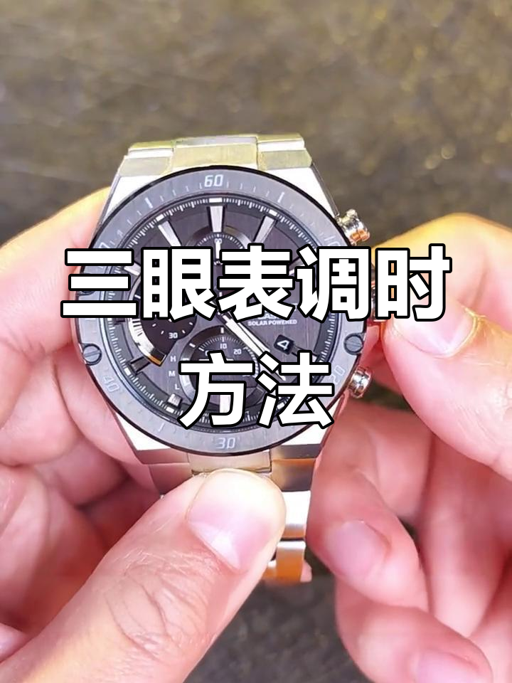 卡西欧的手表时间怎么调