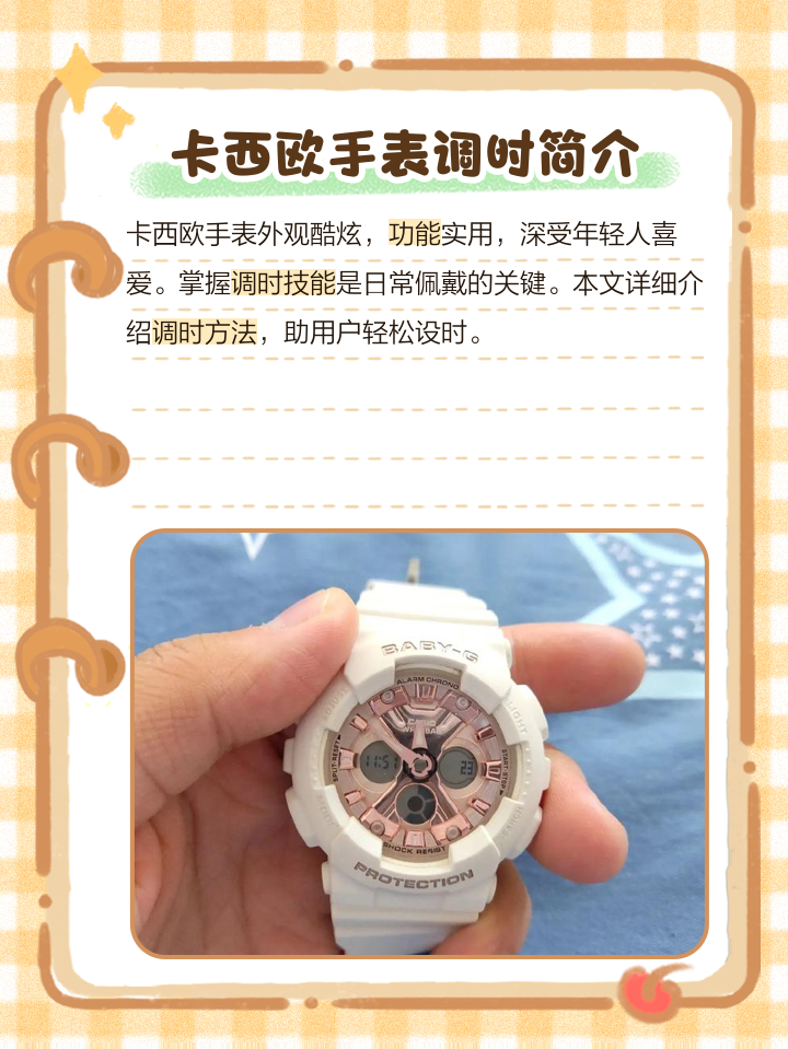卡西欧的手表时间怎么调