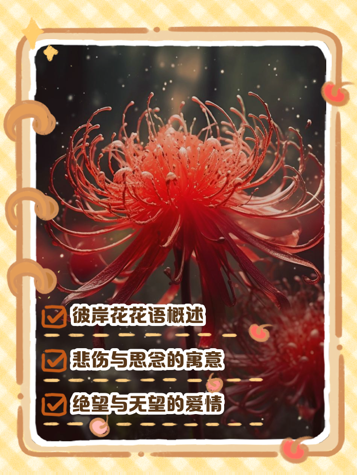 彼岸花是因为谁的契约而重生