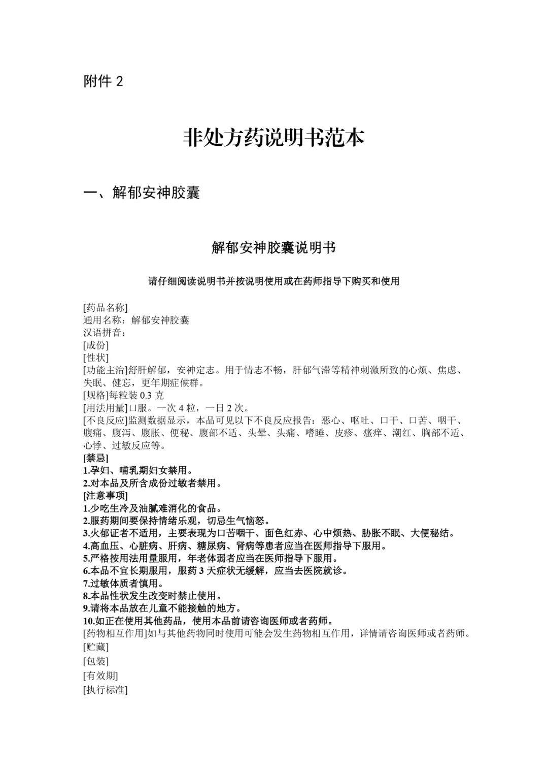 药品学里的国药准字和批准文号的解释