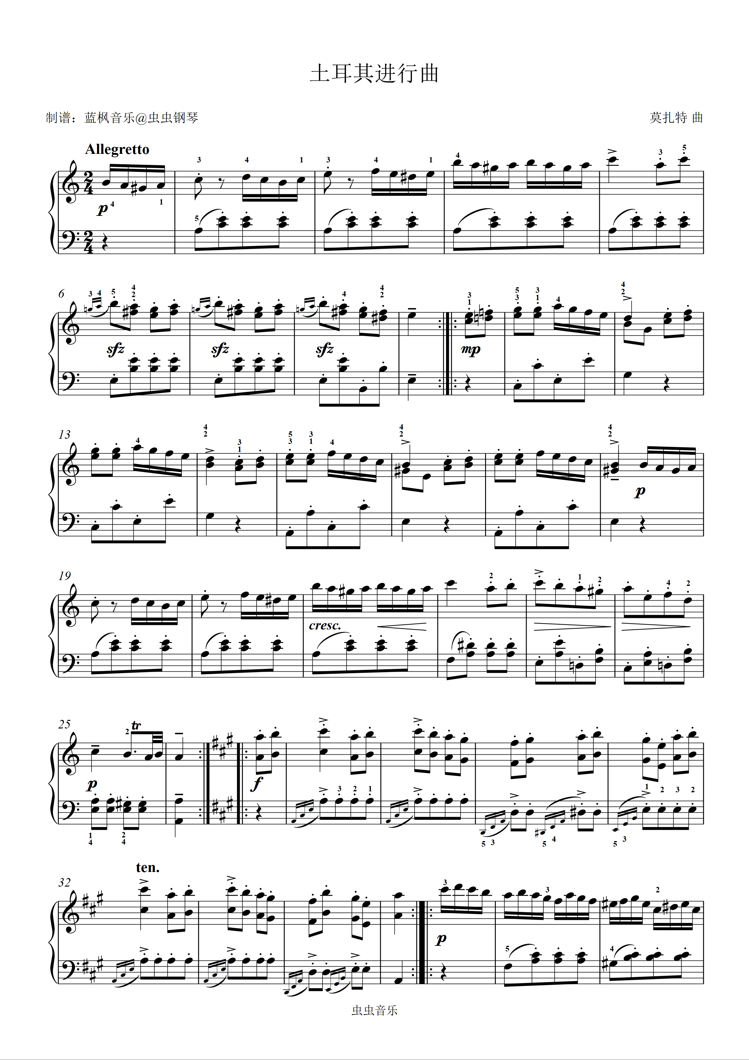 《土耳其进行曲》难度是在几级左右?