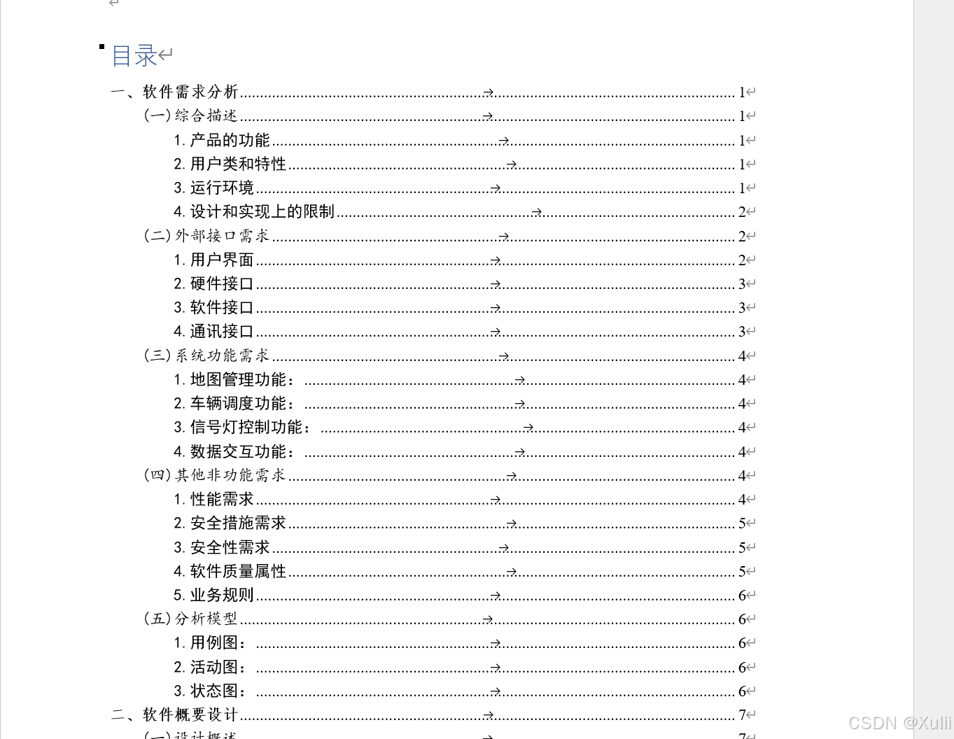 word中怎么样生成目录
