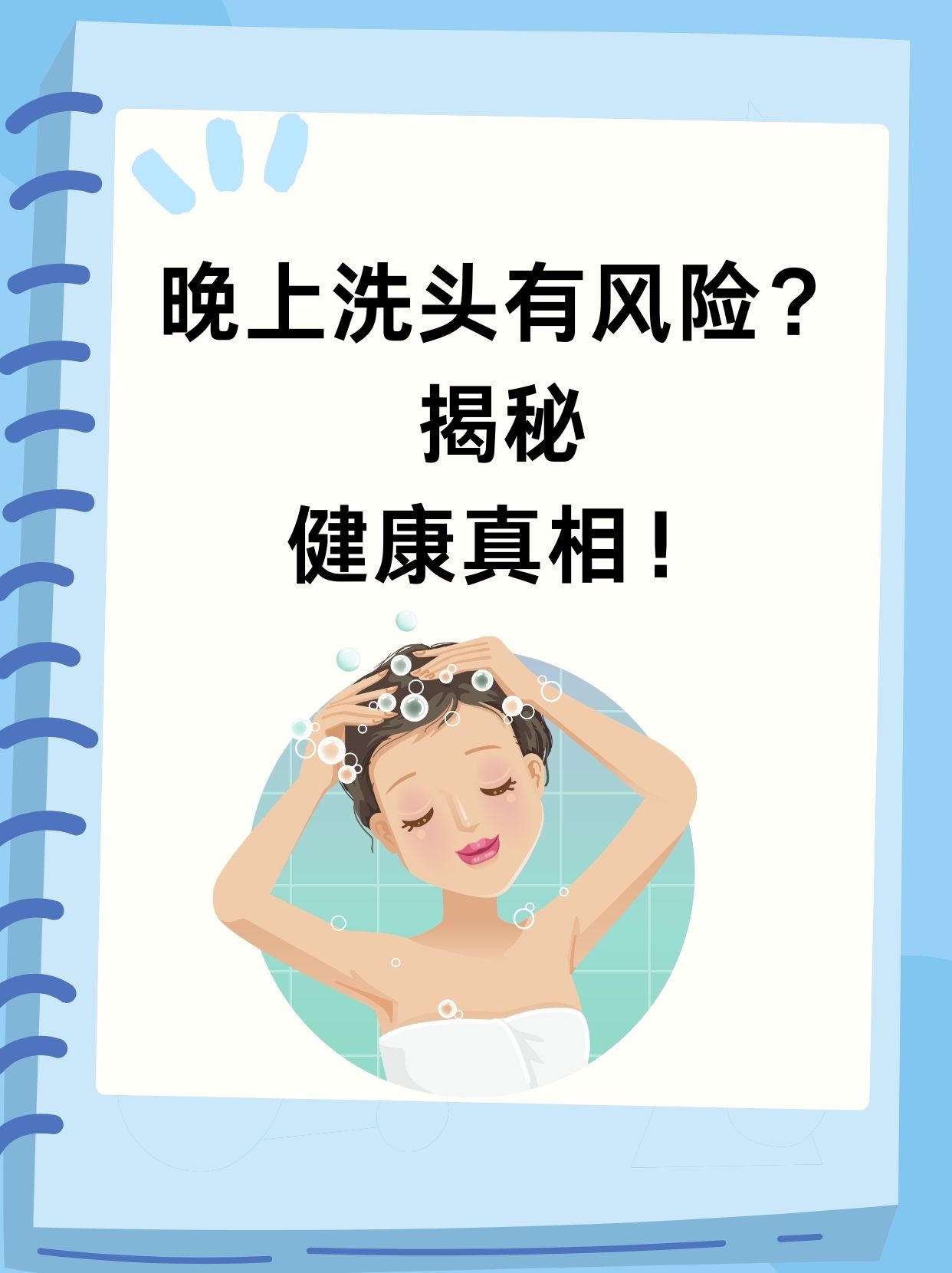 什么时候洗头是最佳时间