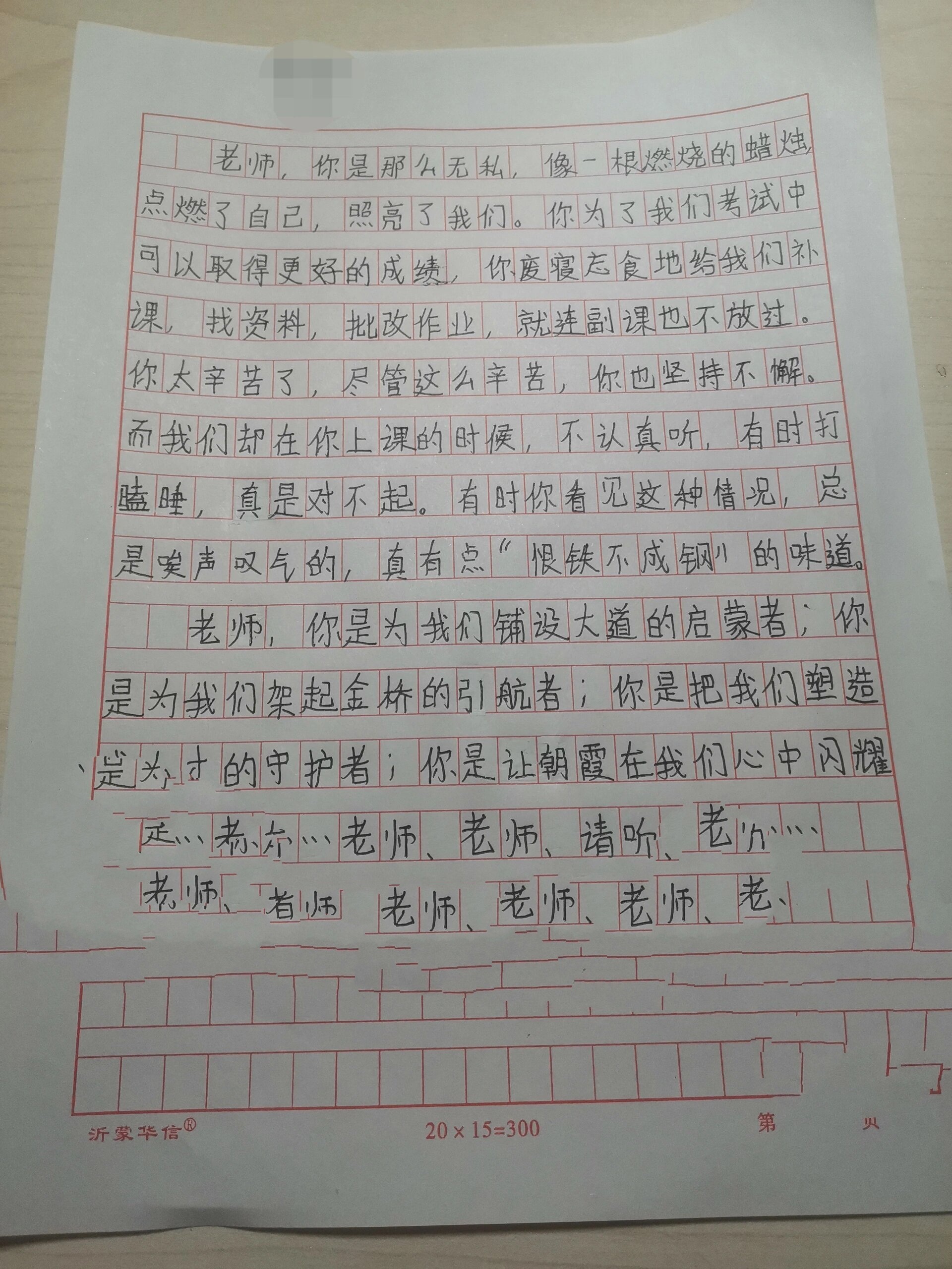 给老师的一封信优秀范文