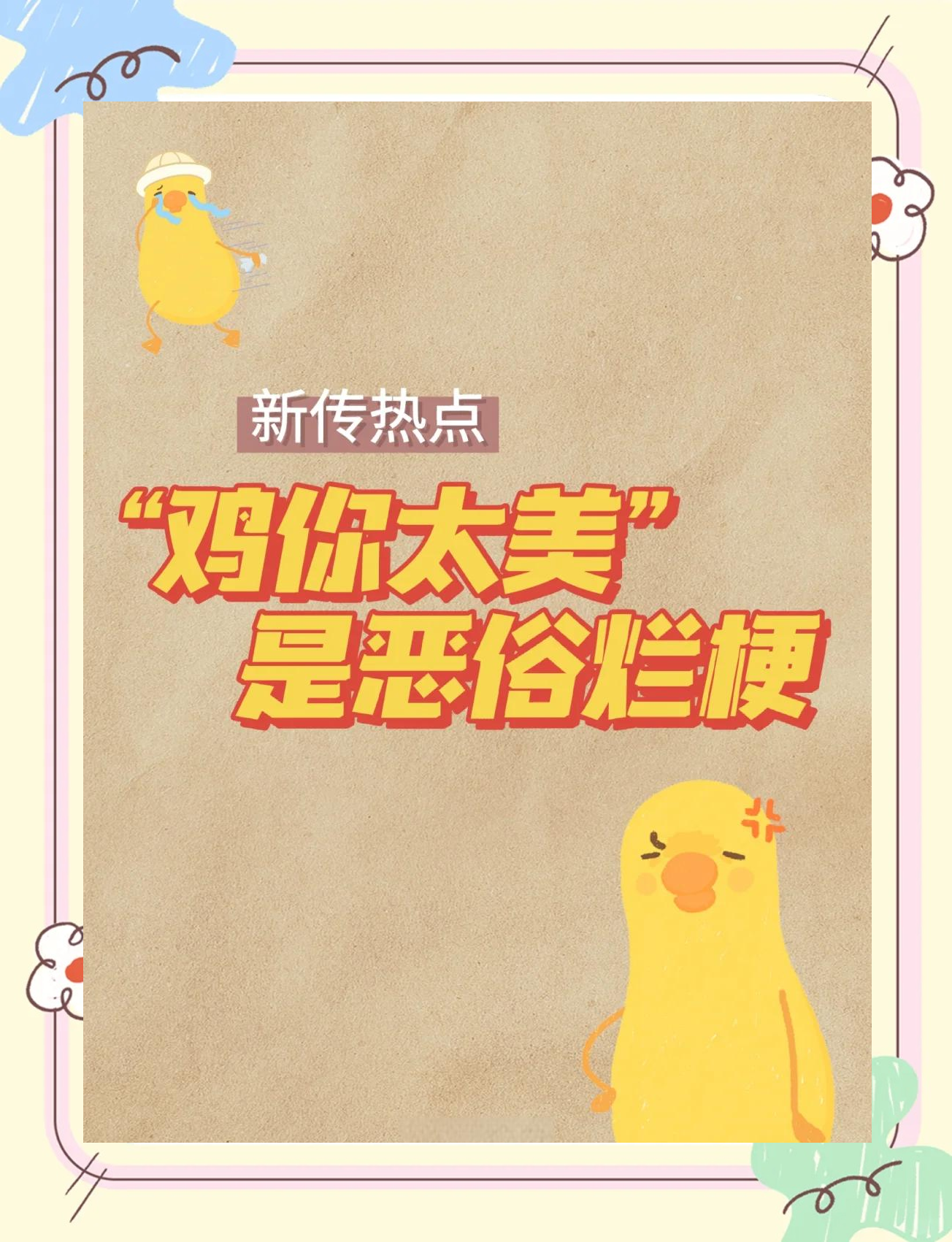 网络用语cpdd的解释