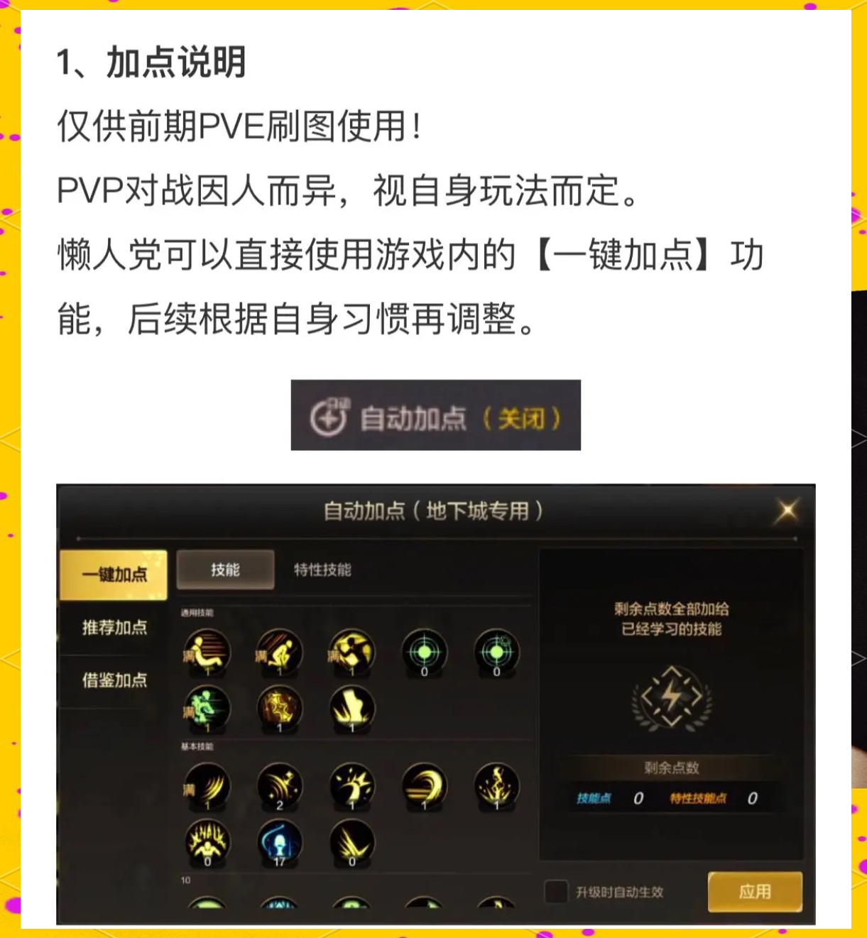 dnf100级风神技能怎么加点