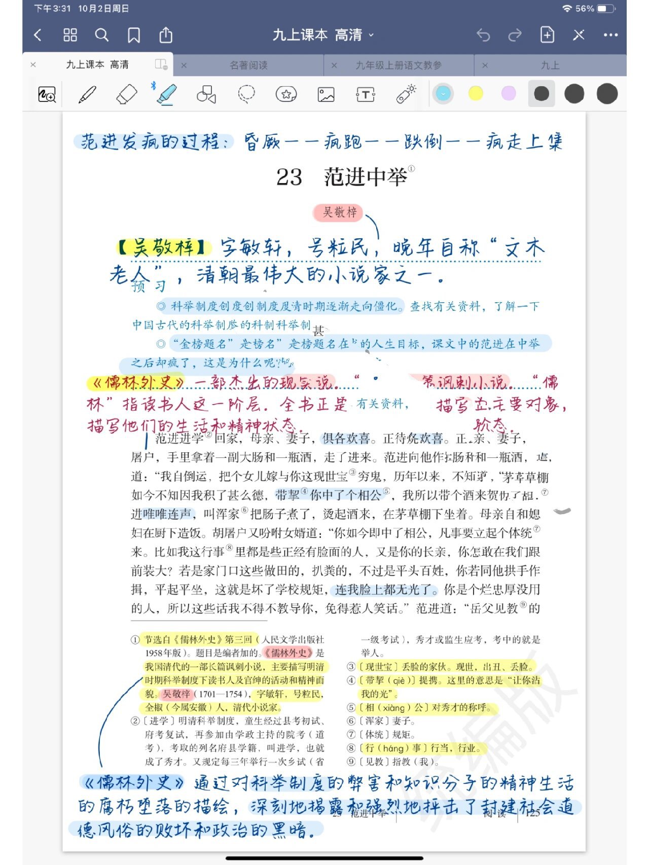 范进中举原文及翻译节选范进中举原文及翻译