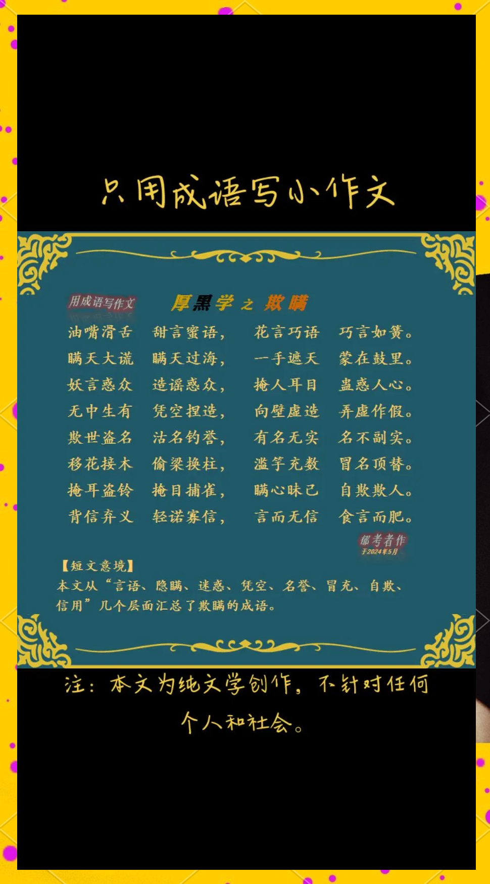 ldquo祸rdquo的成语有哪些?