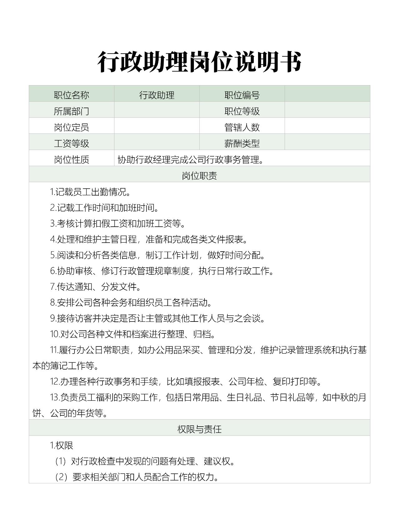 行政助理面试自我介绍范文