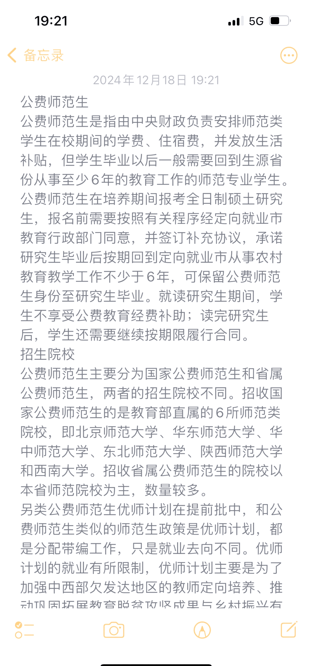 公费师范生是什么意思啊