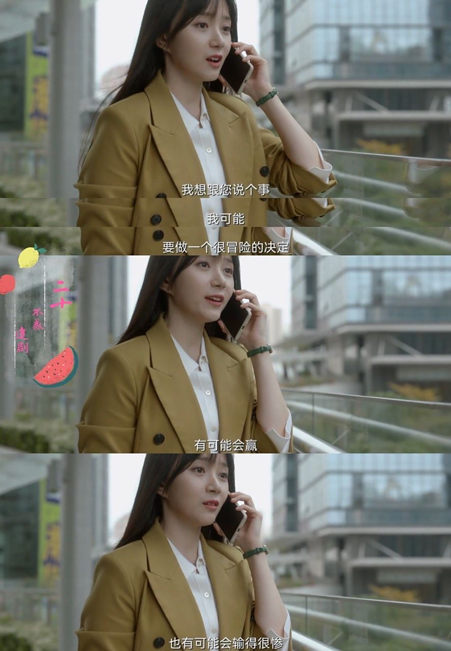 二十不惑小果的大结局