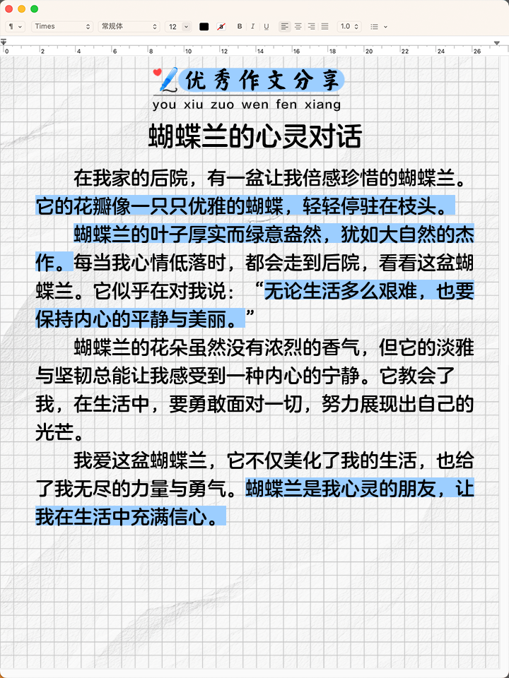 描写蝴蝶兰的作文精选模板