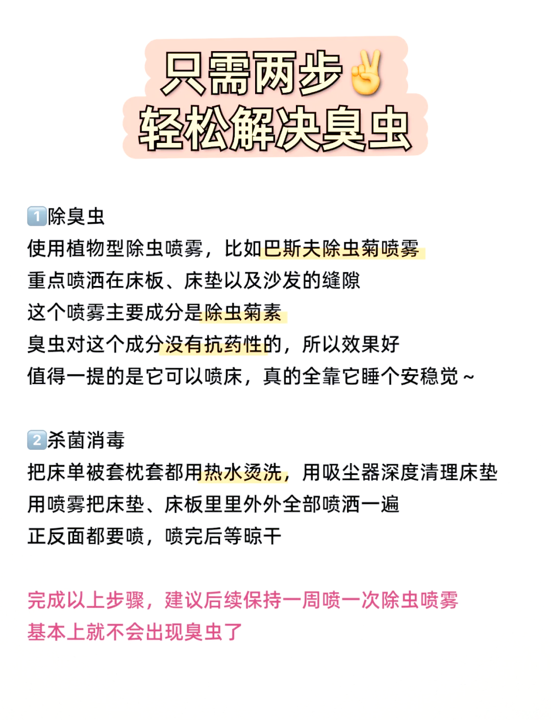 开灯睡觉臭虫是否还会出来