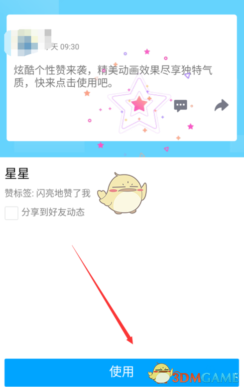 手机qq黄钻怎么设置隐身访问