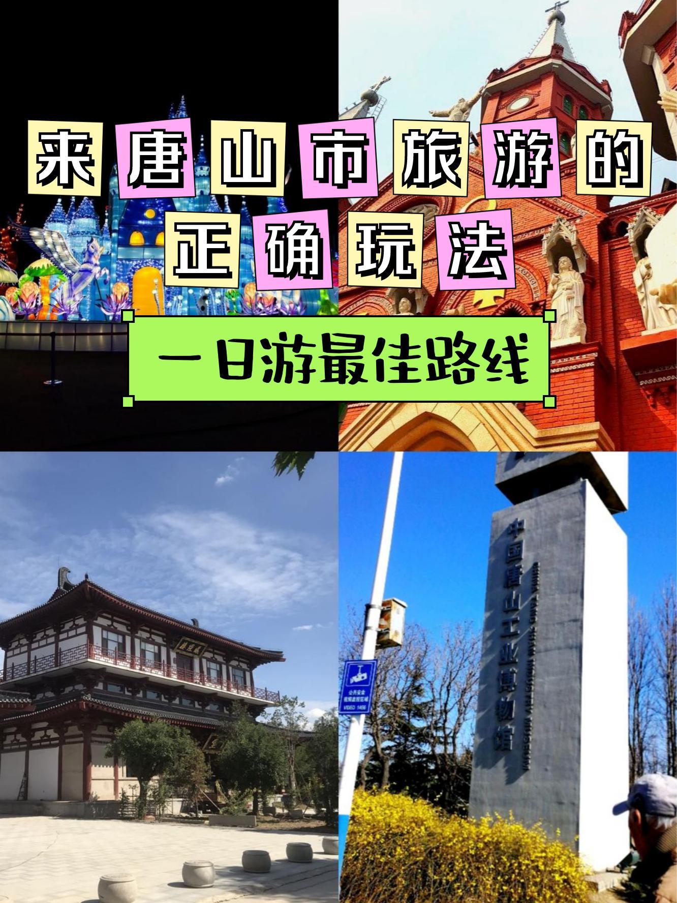 河北唐山旅游景点大全排名