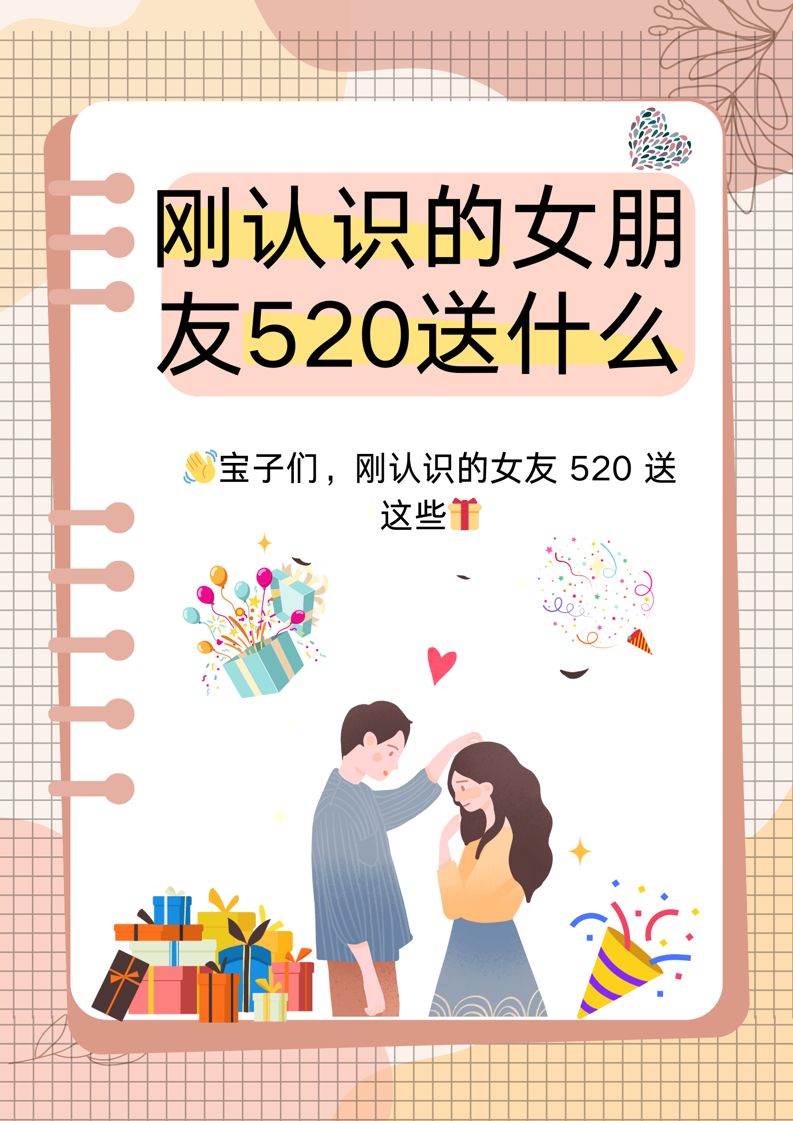 520是什么节日什么意思