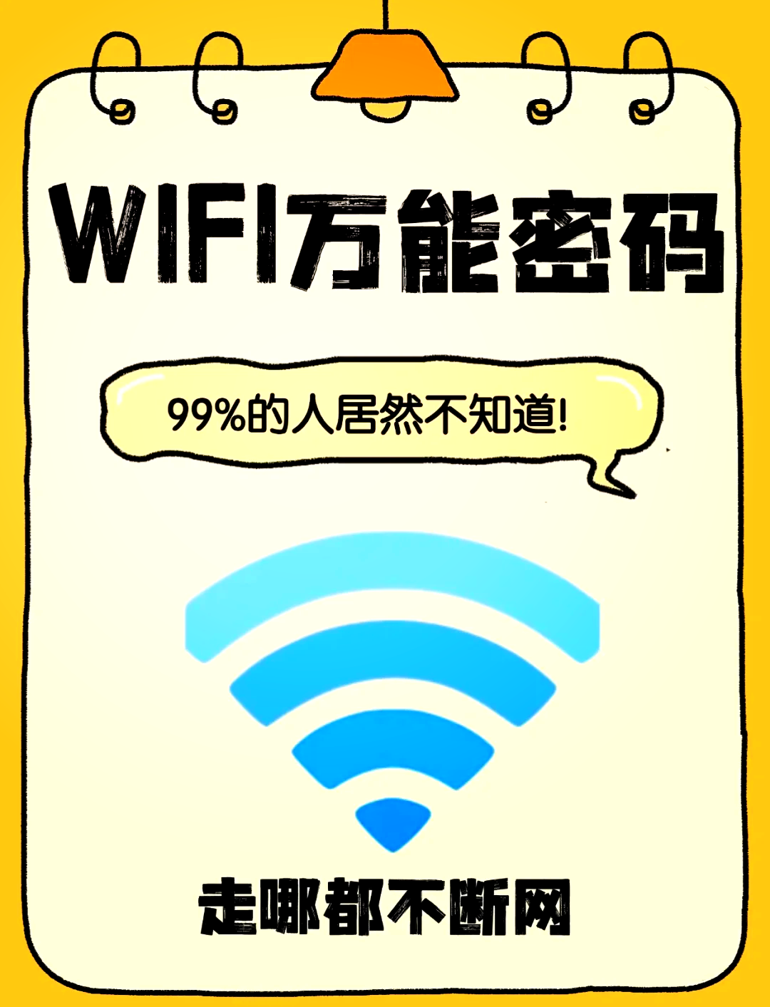 有意思的wifi名字有哪些
