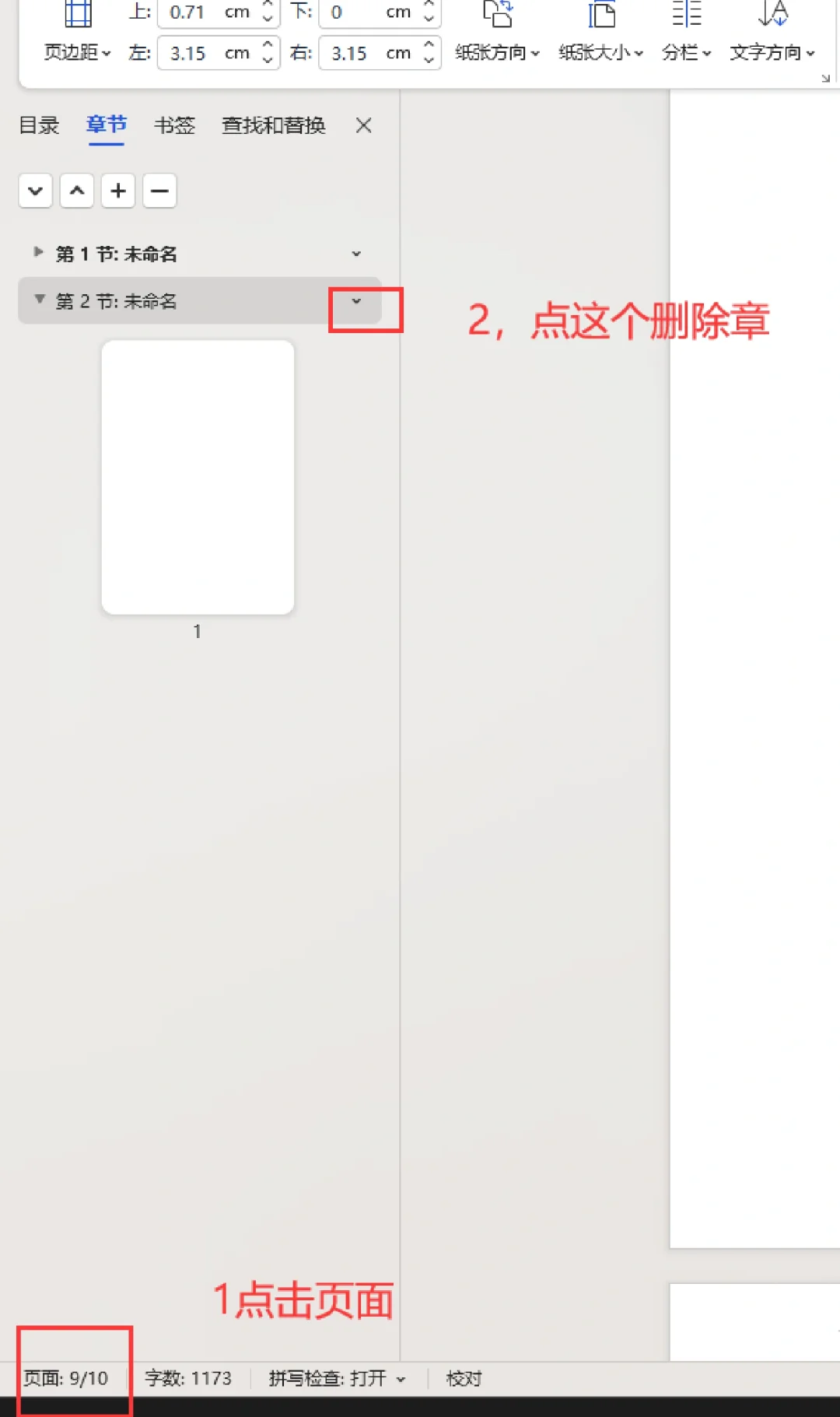 怎么样删除页眉页脚横线