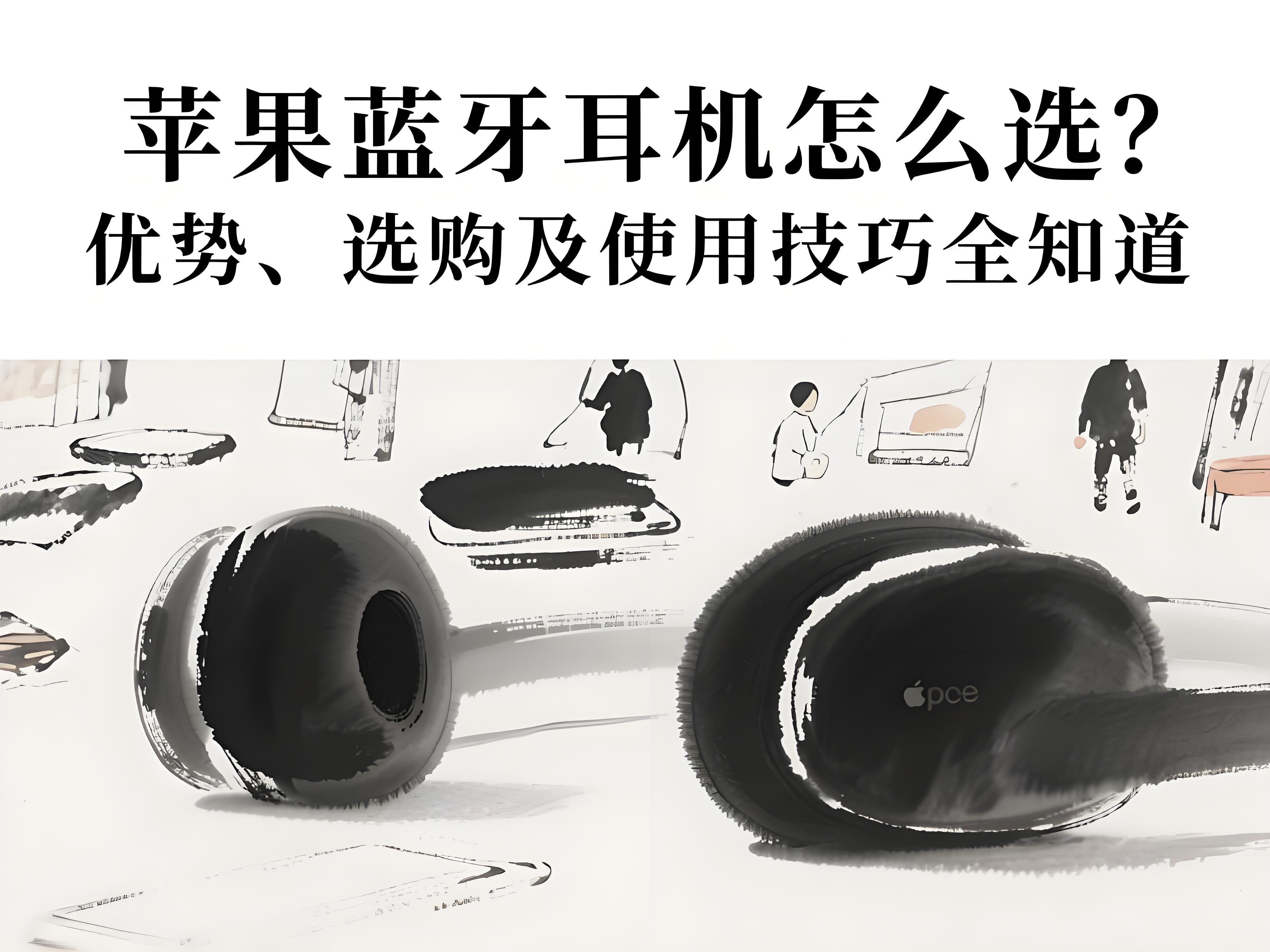 苹果airpods使用方法