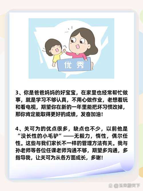家长写孩子的21条优点集锦