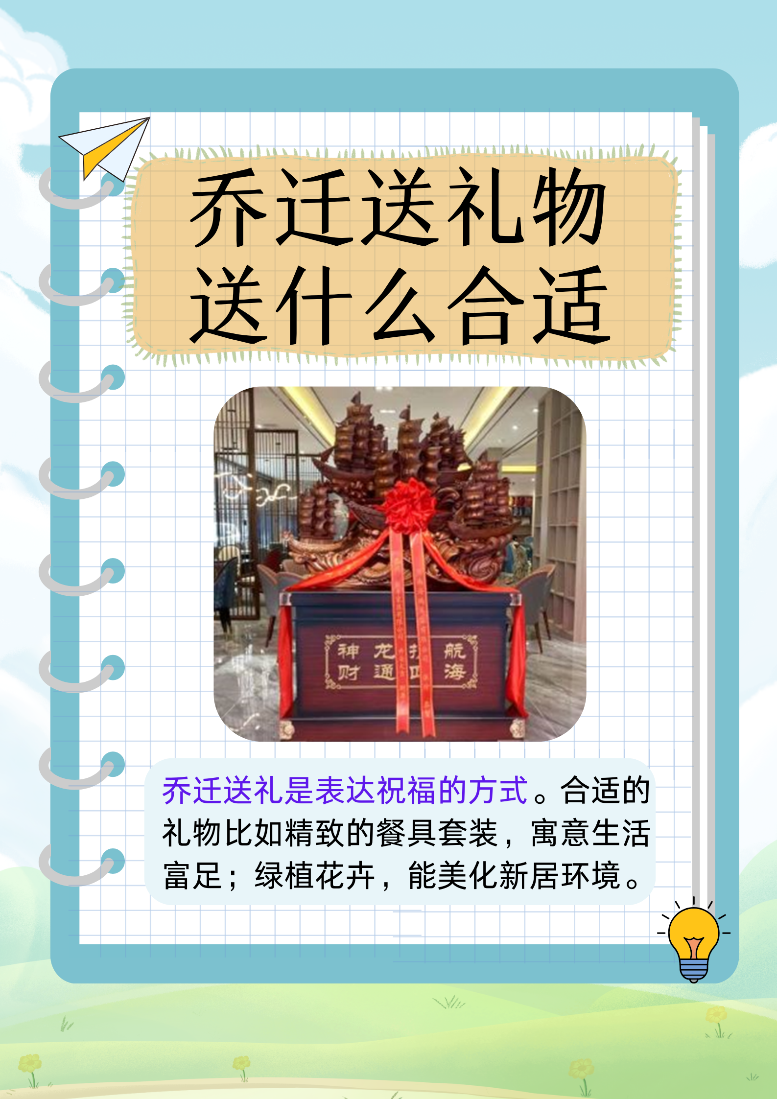 乔迁新居送什么礼物最好