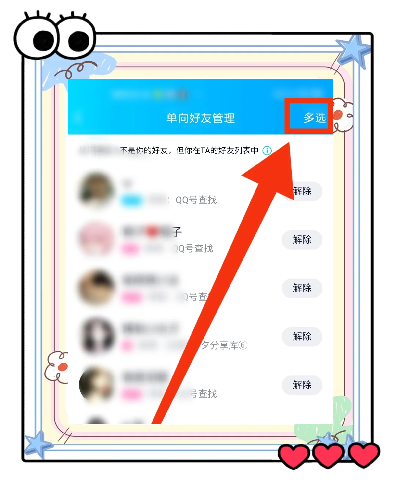QQ的被挡访客要如何才能查看