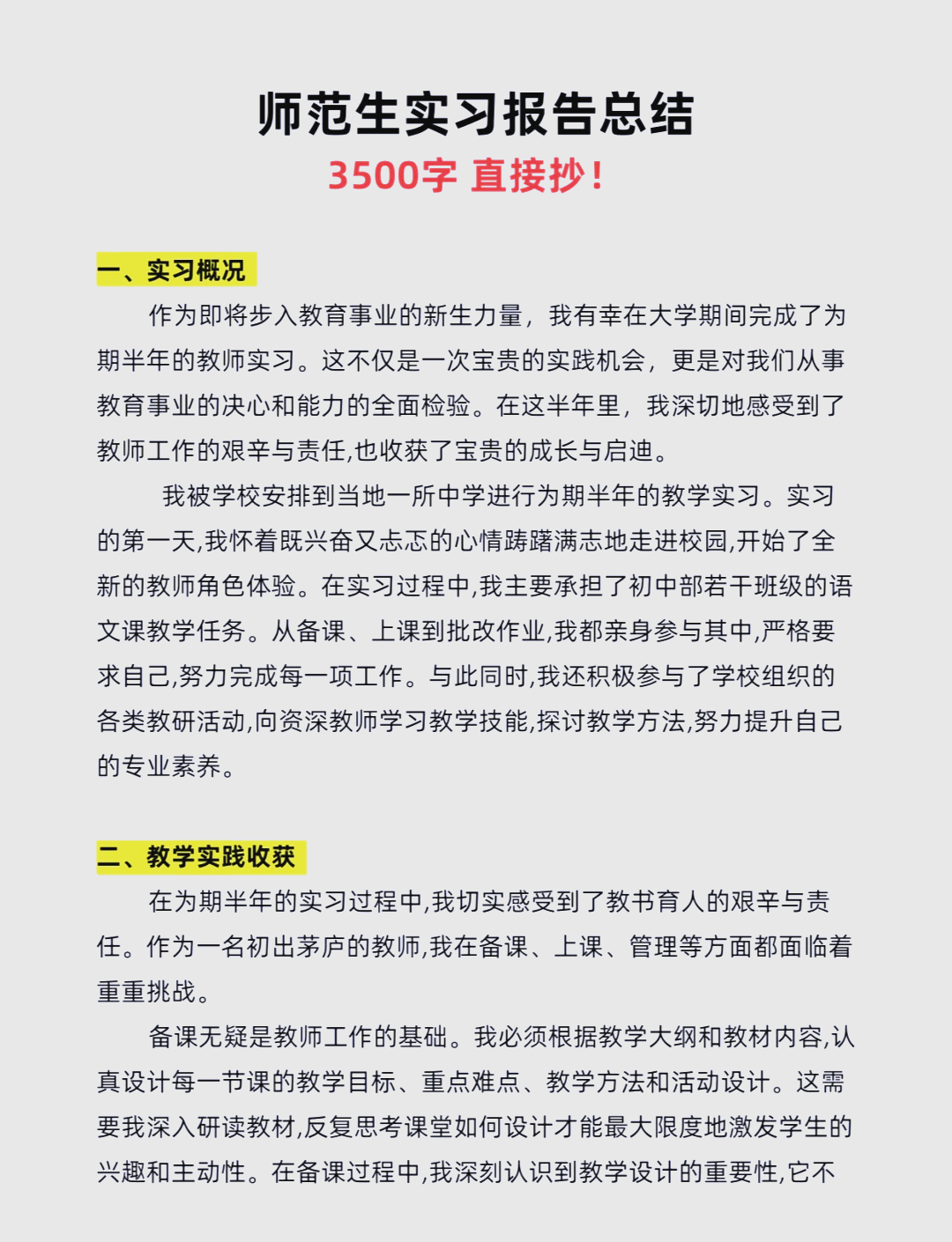 实习报告心得体会1000字范文