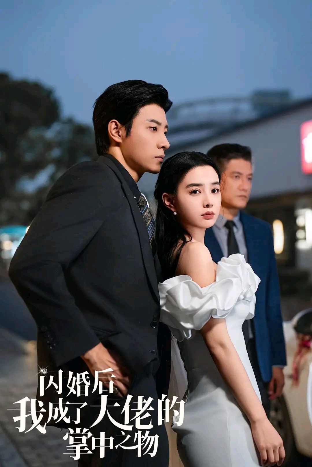 有什么霸道腹黑虐心的电视剧推荐