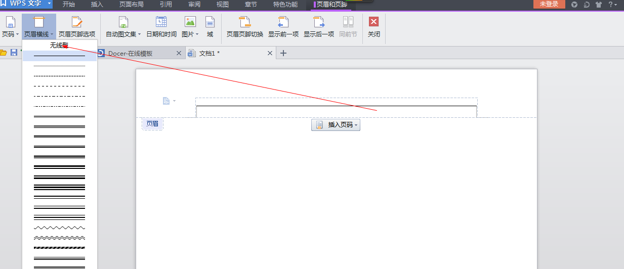wps怎么去掉某页的页眉