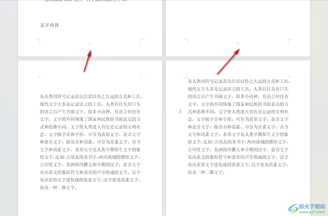 wps怎么去掉某页的页眉