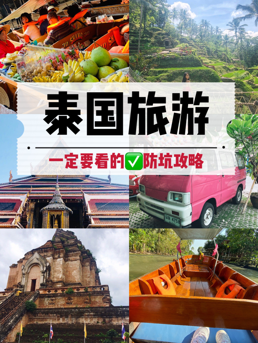 第一次去泰国旅游需要注意哪些