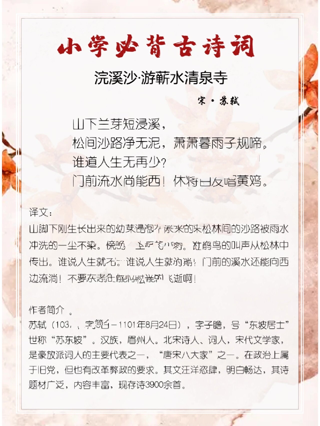 门前流水尚能西的原文及翻译