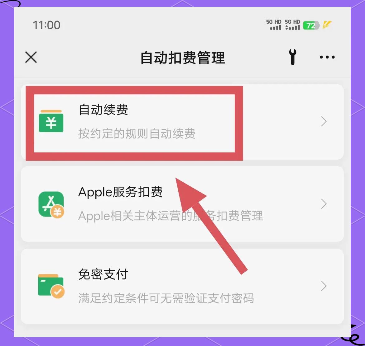 苹果取消自动扣费操作步骤