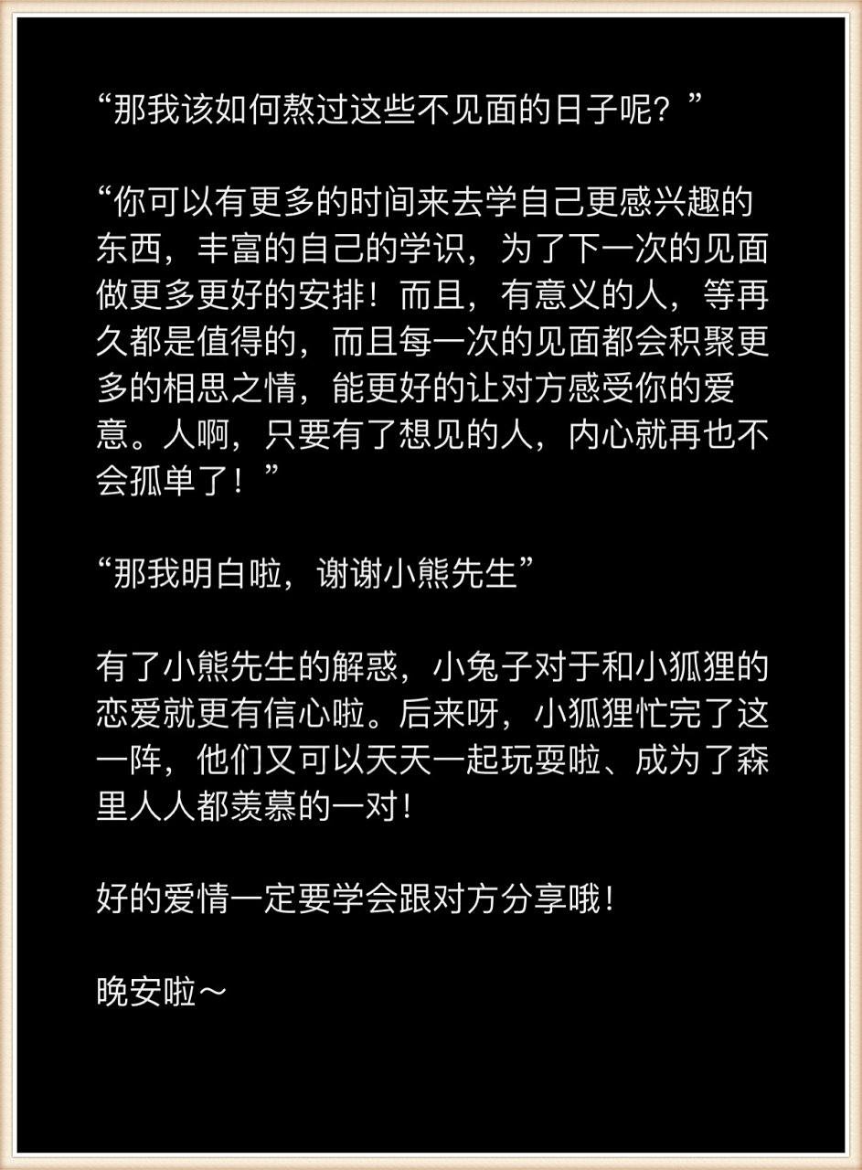 适合给男朋友的睡前小故事