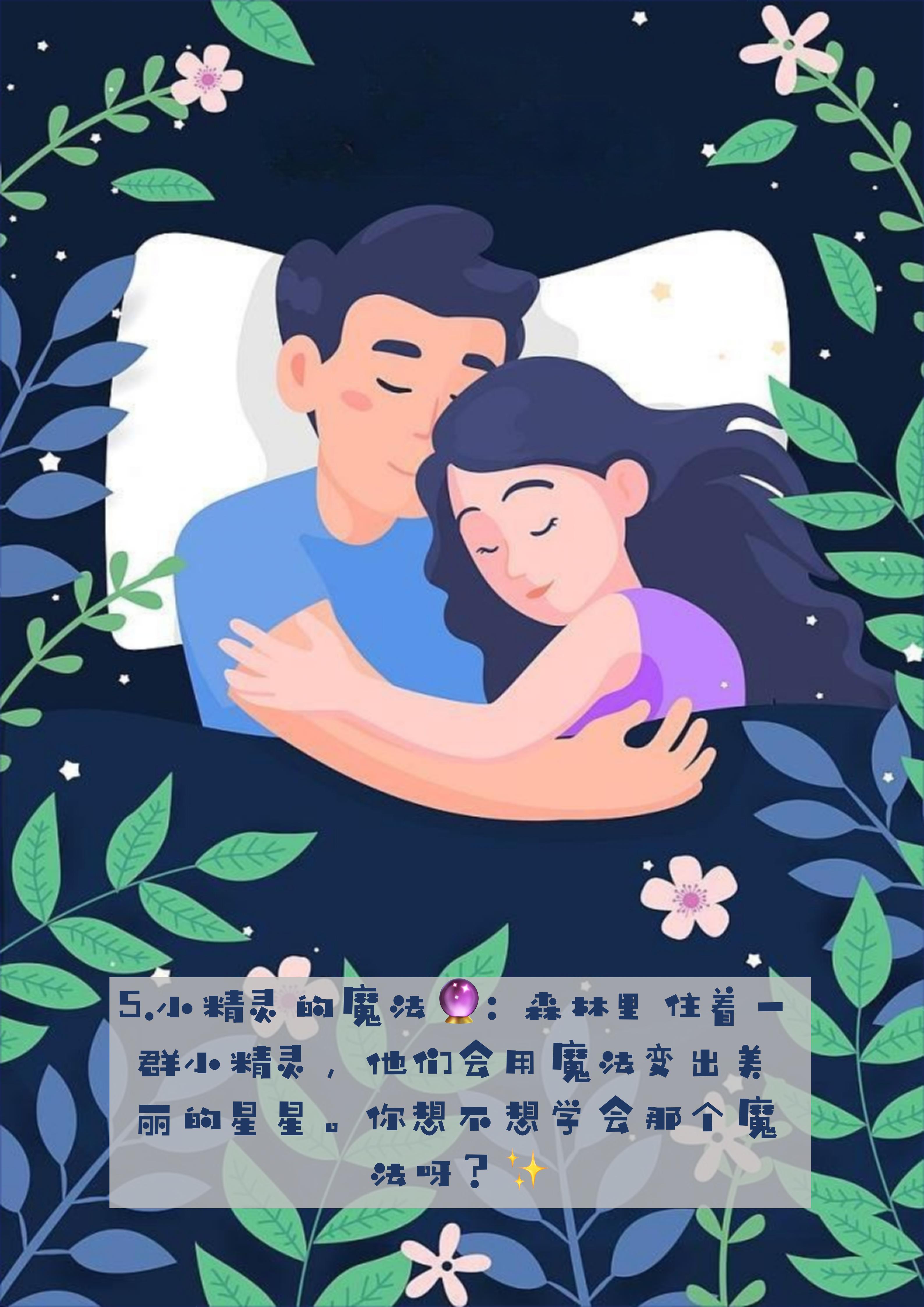 适合给男朋友的睡前小故事