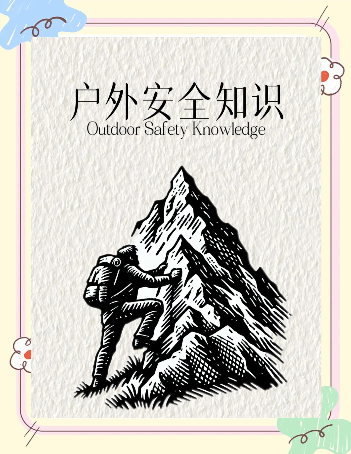 如果在户外迷路了该怎么办