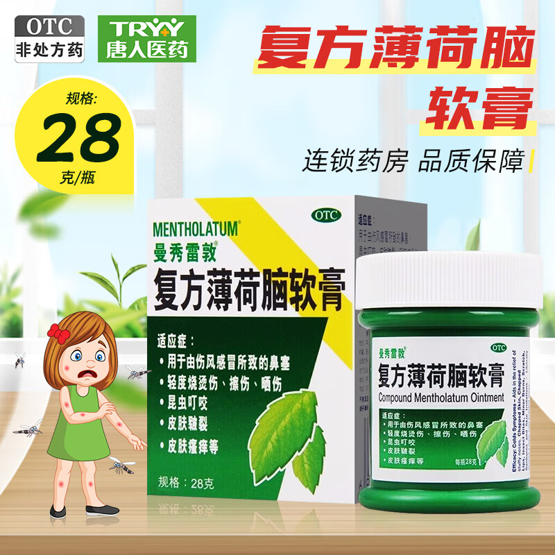 复方薄荷脑软膏可以长期用吗