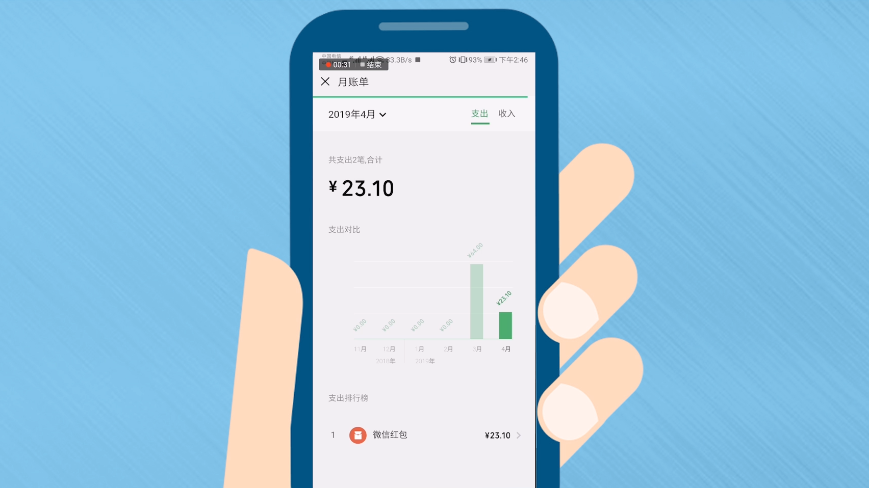 怎么查看微信全年账单记录