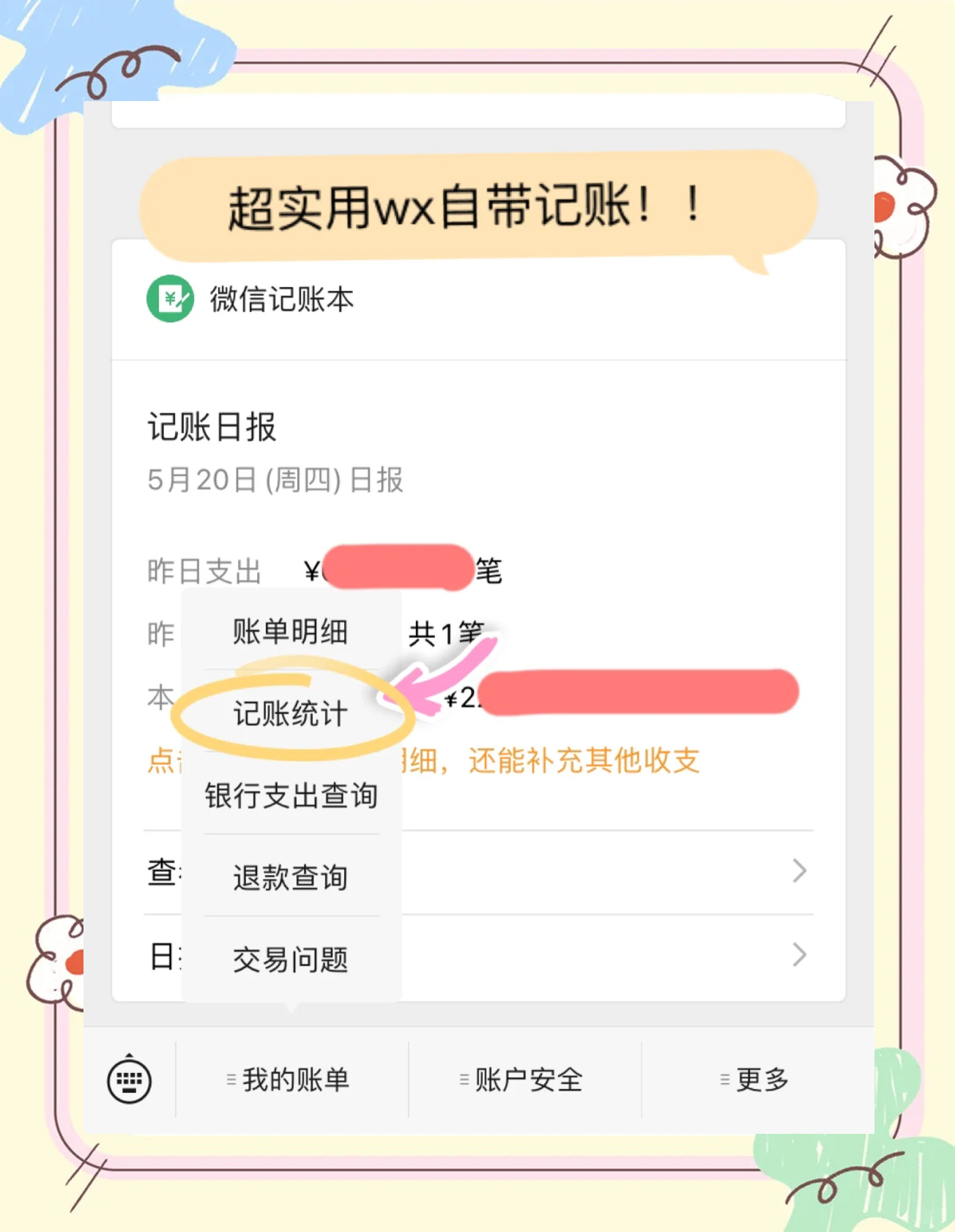 怎么查看微信全年账单记录