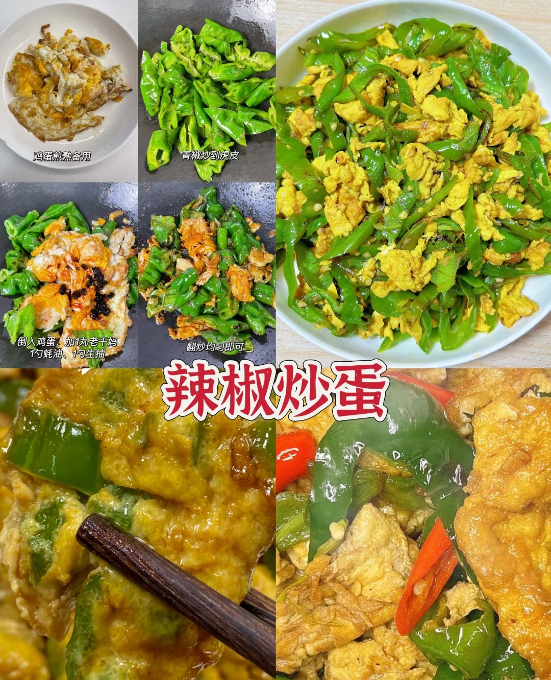 铁板鸡蛋的做法和配方介绍